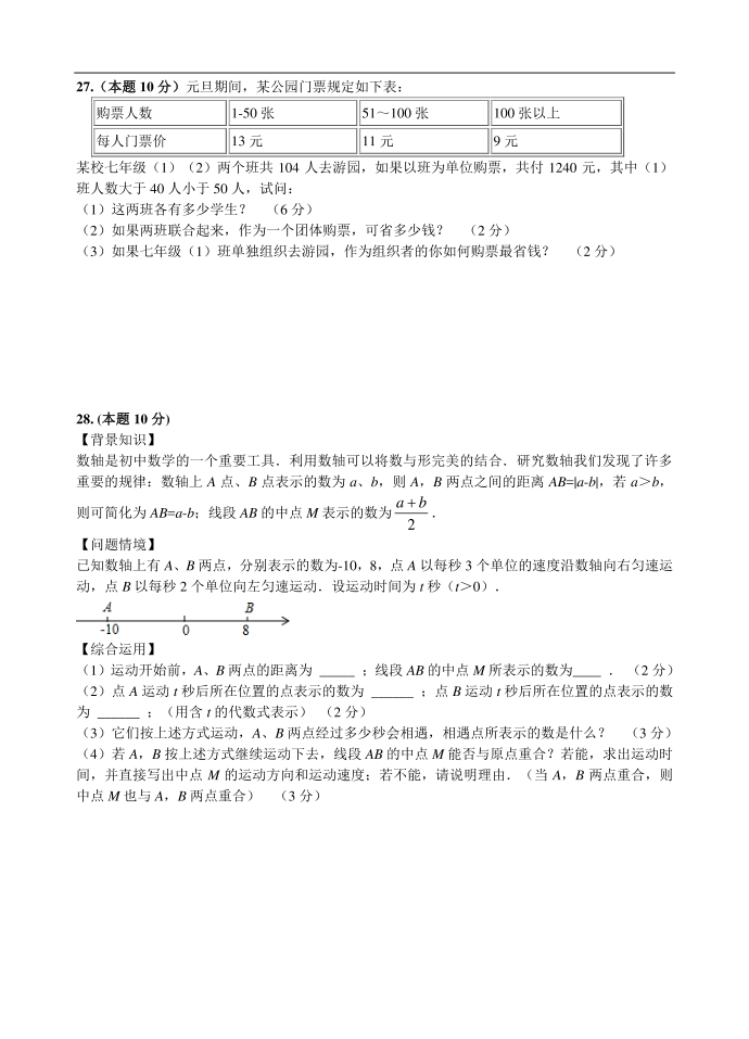 初一数学试卷第4页