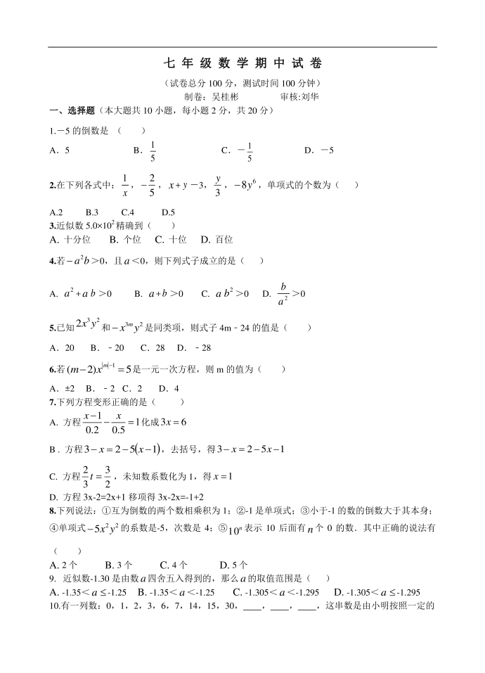 初一数学试卷第1页