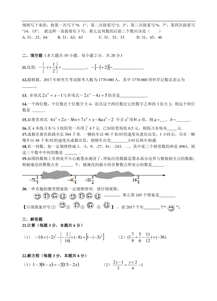 初一数学试卷第2页