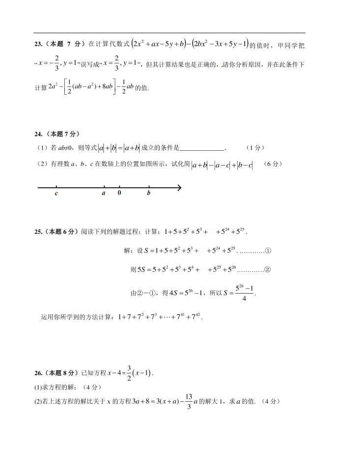 初一数学试卷第3页