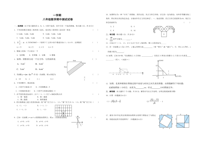 初二上数学半期试卷第1页