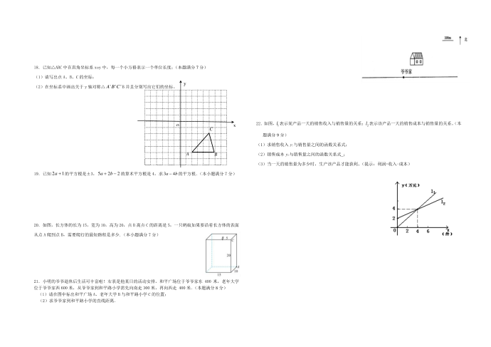 初二上数学半期试卷第2页