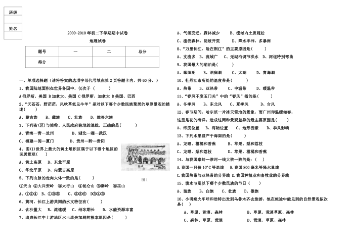 初二地理期中试卷