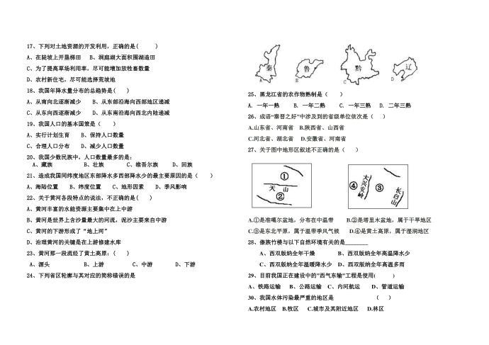 初二地理期中试卷第2页