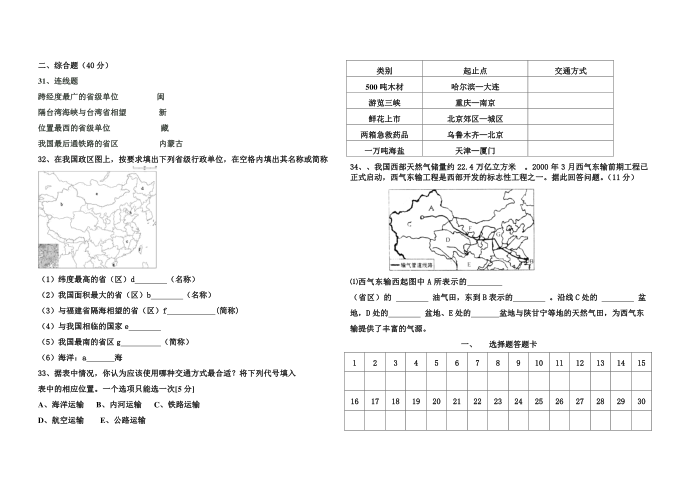 初二地理期中试卷第3页