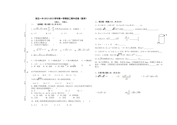 初二期中试卷（数学）第1页