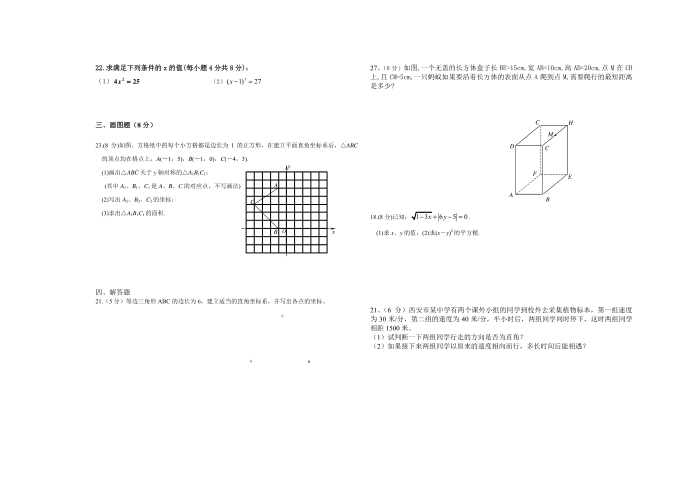 初二期中试卷（数学）第2页