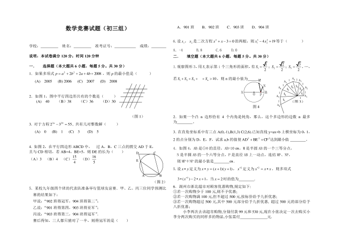 《数学竞赛试题》（初三） 竞赛试卷第1页