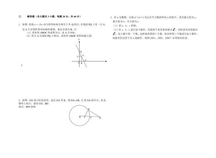 《数学竞赛试题》（初三） 竞赛试卷第2页