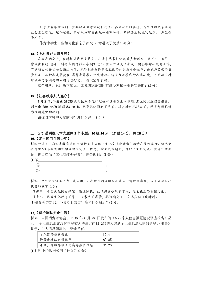 初三政治道德与法治试卷第3页