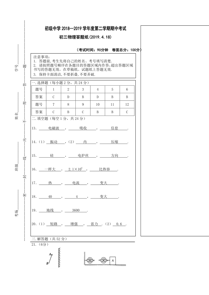 初三物理期中试卷答案