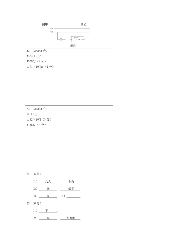 初三物理期中试卷答案第2页