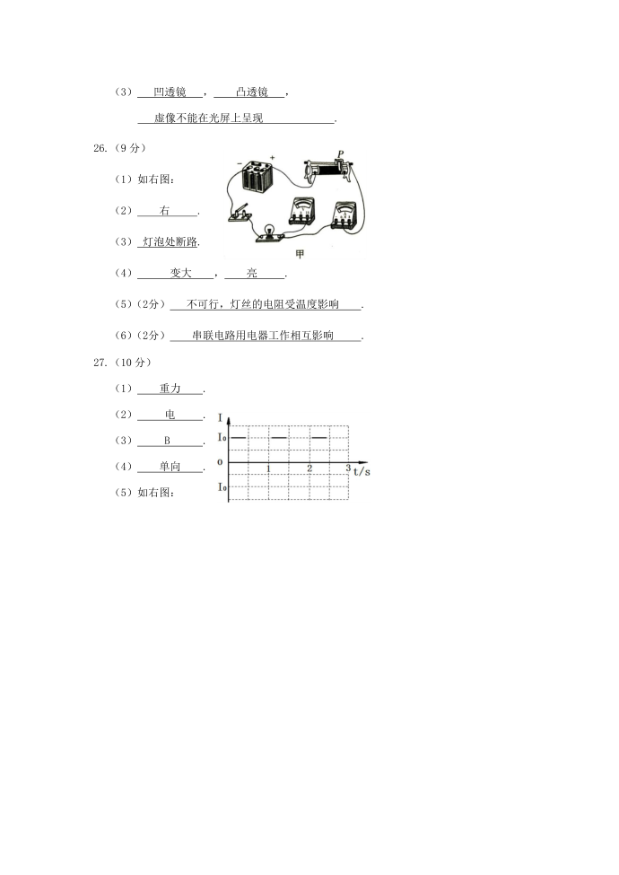 初三物理期中试卷答案第3页