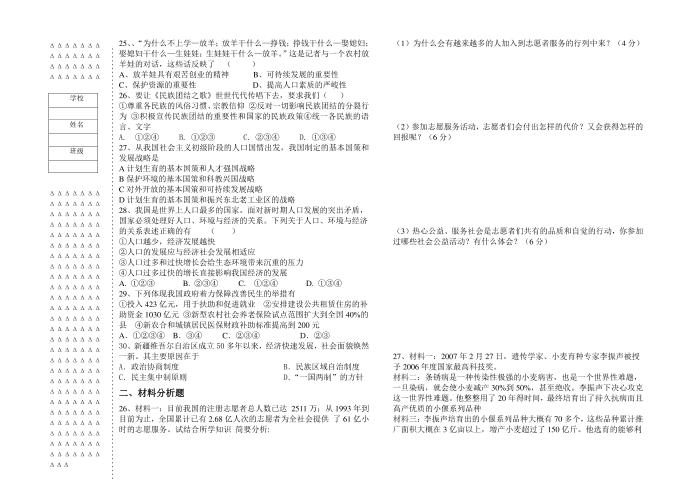 初三政治期中试卷14.11.6第3页