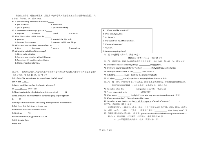 曲靖初三英语试卷6月第4页