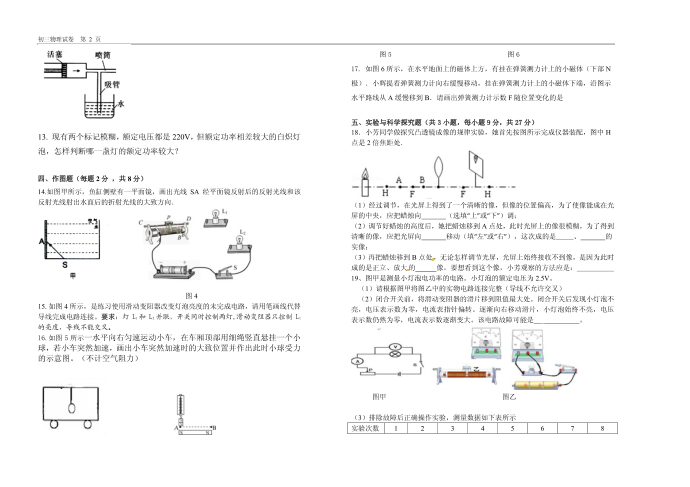 2015届初三试卷4及答案第2页