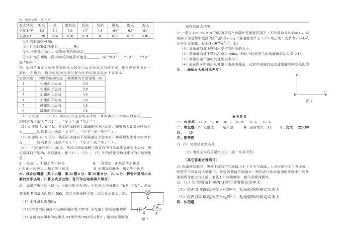 2015届初三试卷4及答案第3页