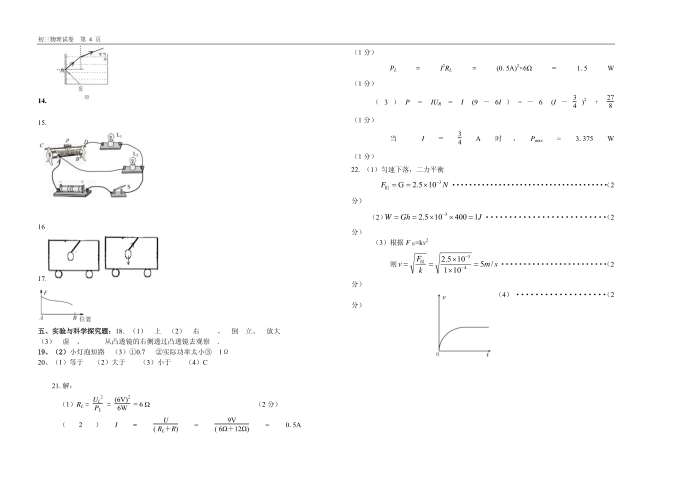 2015届初三试卷4及答案第4页