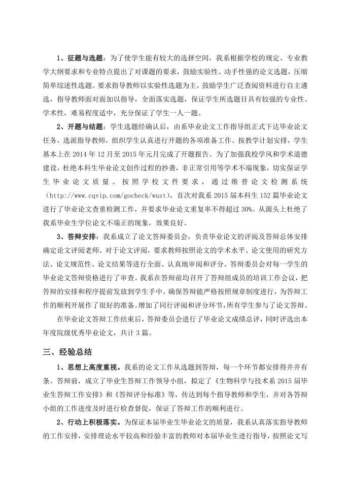 毕业论文分析报告第2页