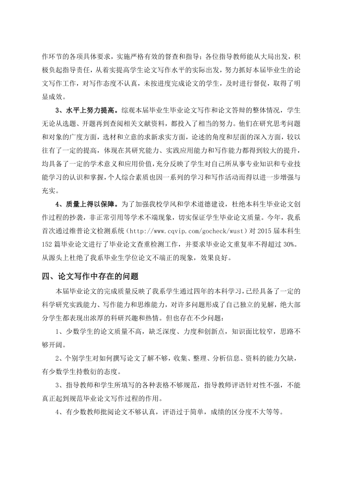 毕业论文分析报告第3页