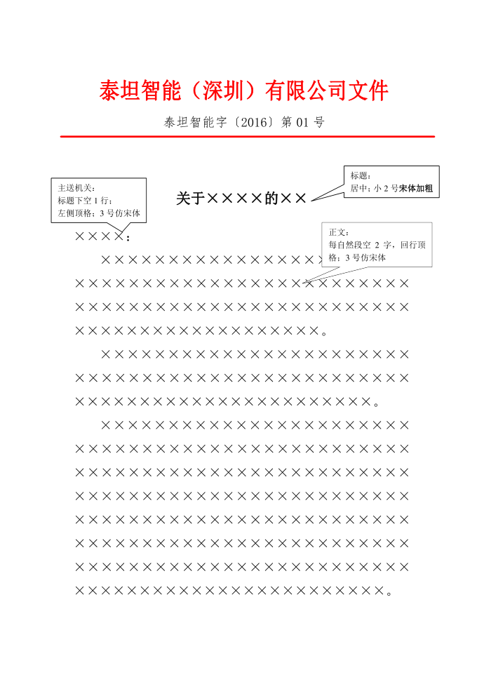 企业红头文件 - 标准版