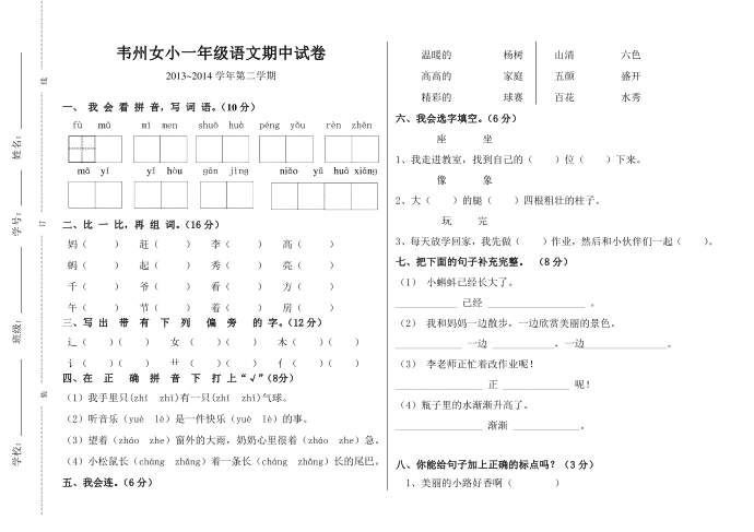 一年级 (5)第1页