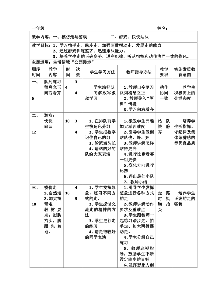 一年级 姓名：第1页