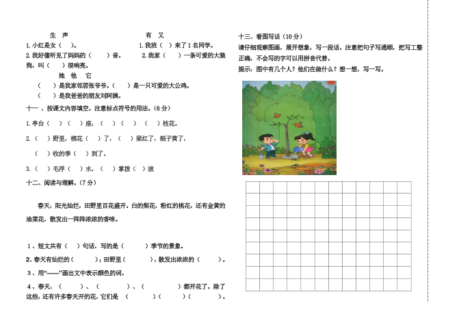 一年级语文第2页