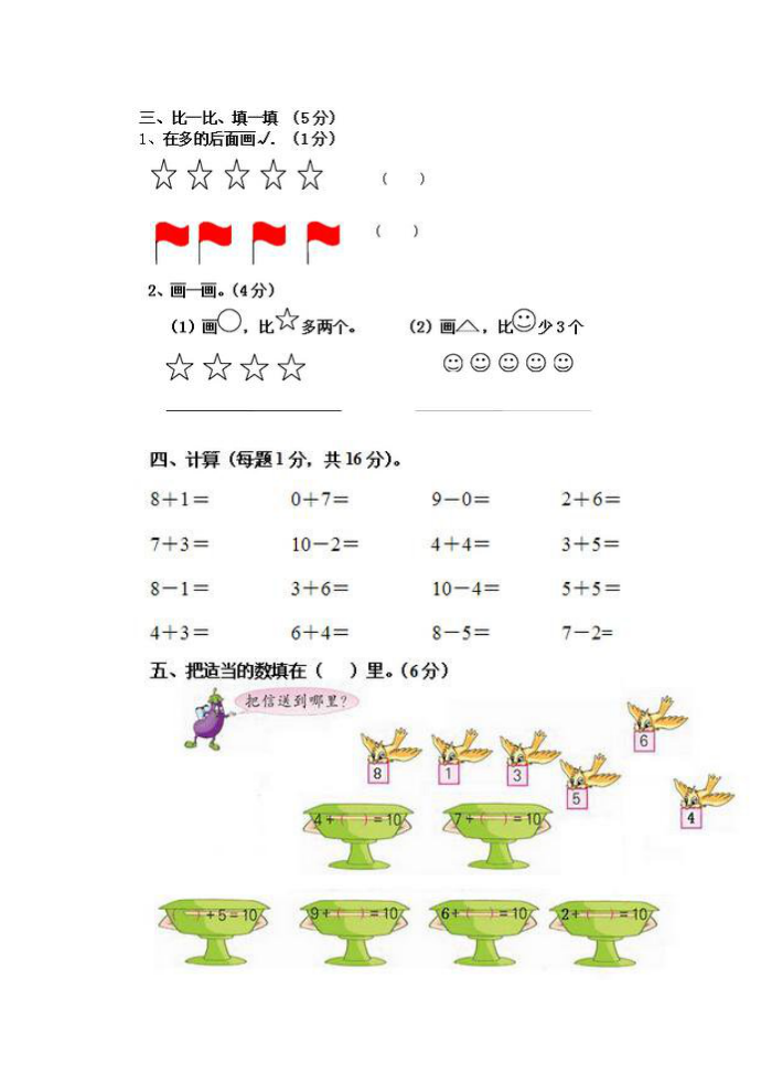 一年级试卷第3页