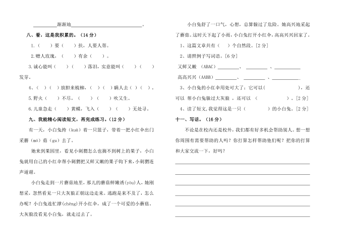 二年级语文第2页