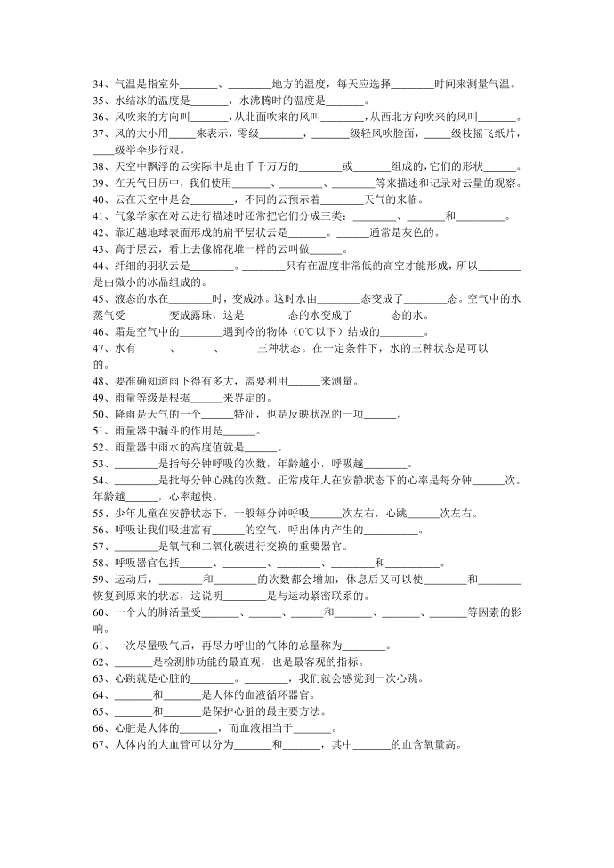 四年级科学第2页