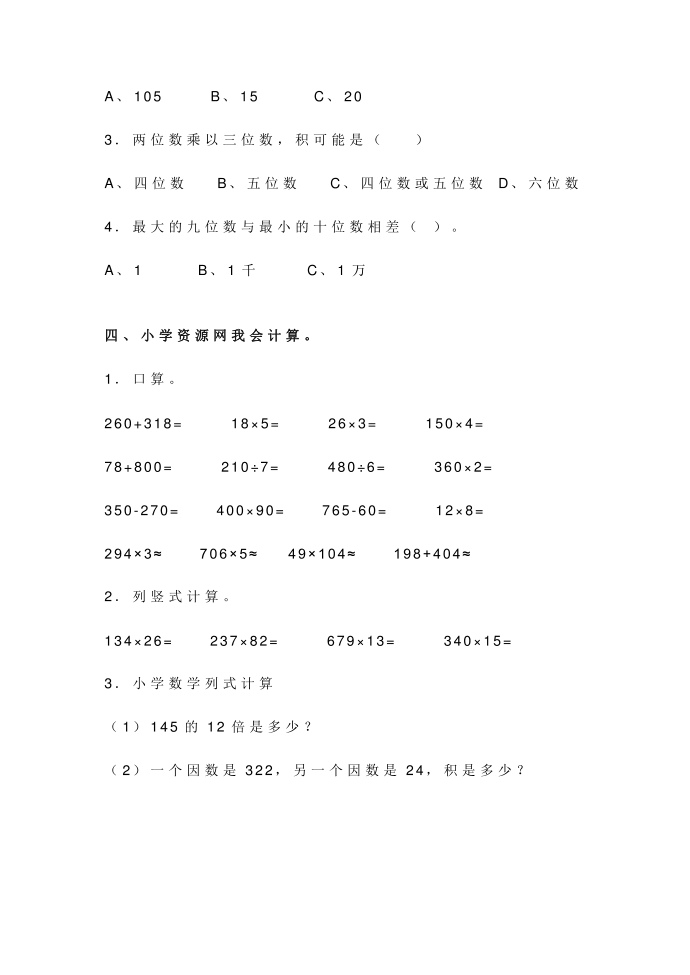 四年级试卷第2页