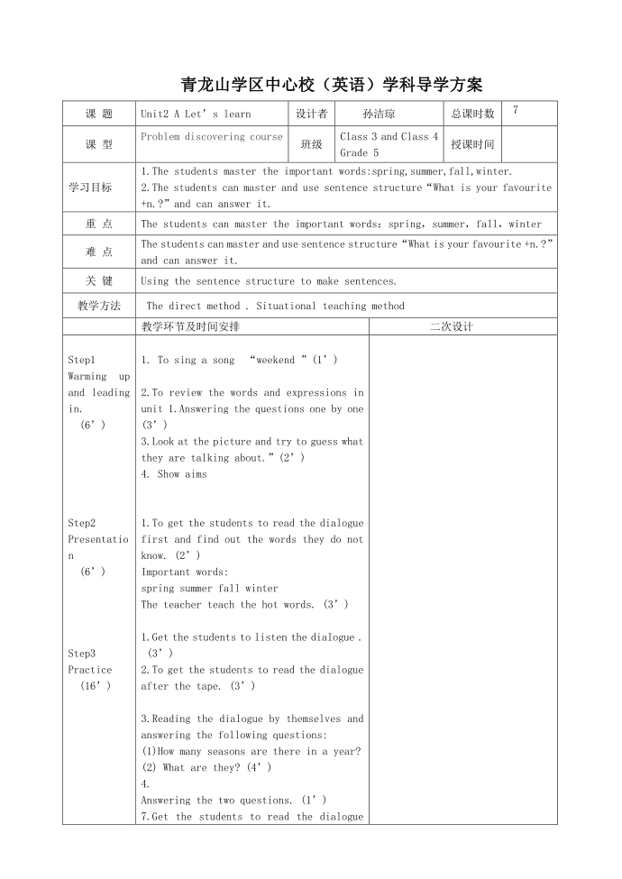 五年级教案