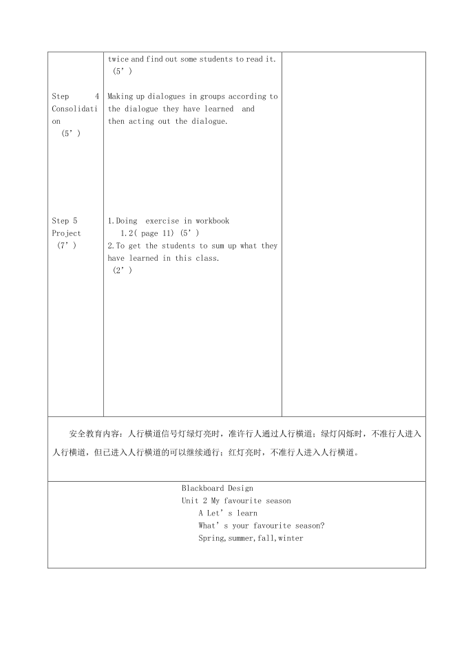 五年级教案第2页