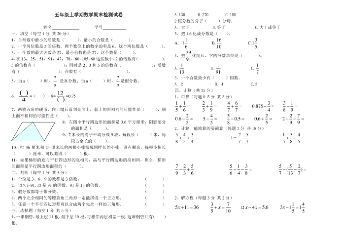 五年级试卷