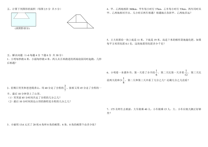 五年级试卷第2页