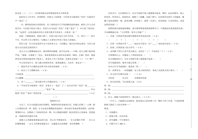 五年级(语文)第2页