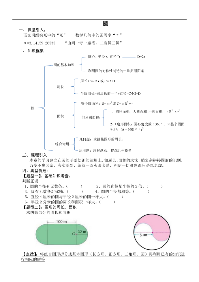 六年级-圆