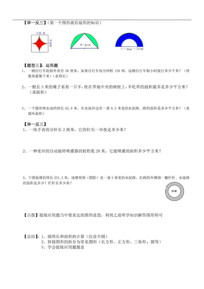 六年级-圆第2页