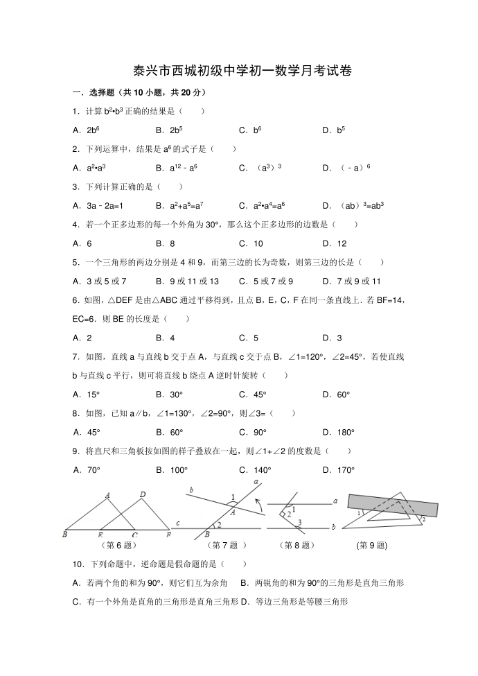 初一数学试卷第1页