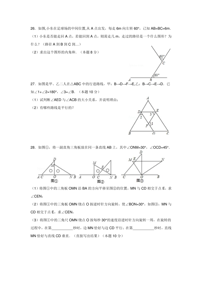 初一数学试卷第4页