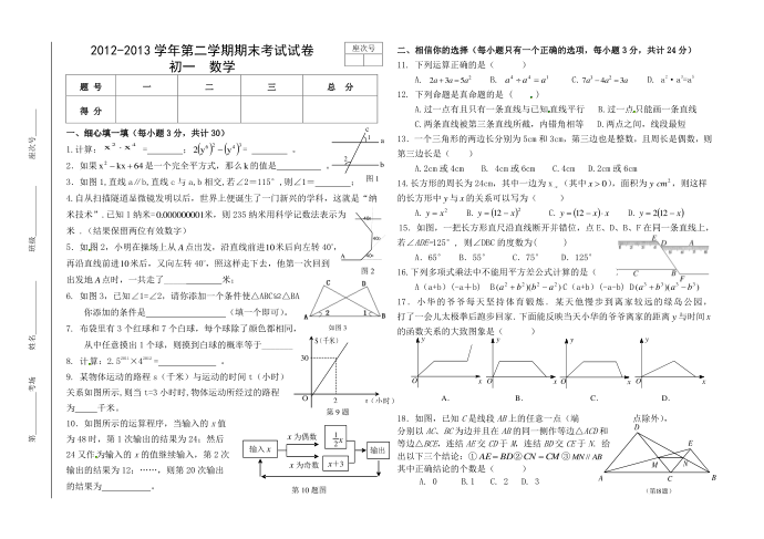 初一数学试卷第1页