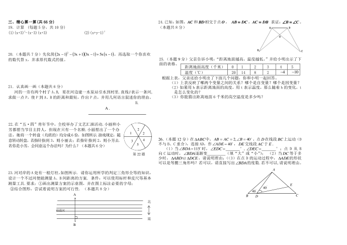 初一数学试卷第2页