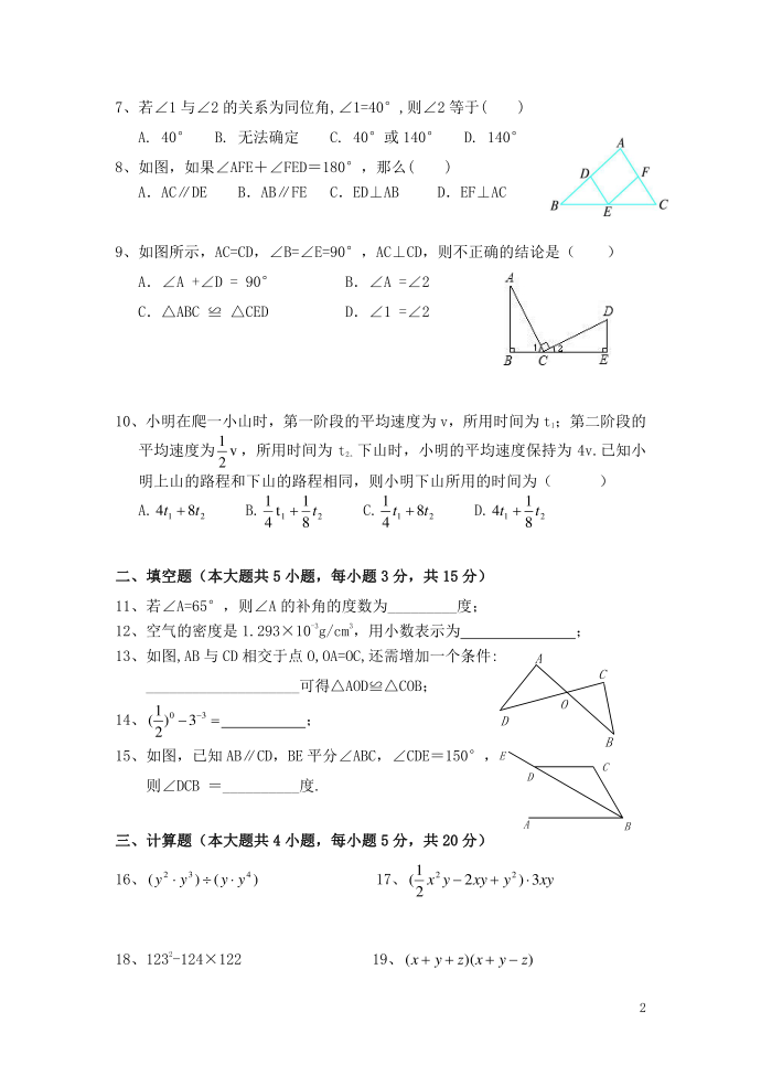 初一国际班试卷第2页