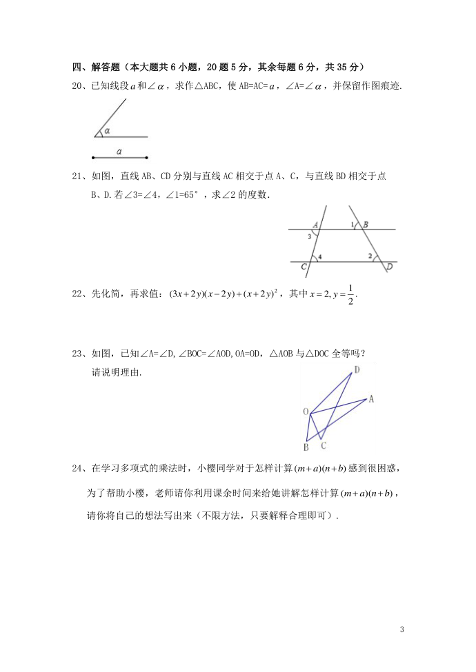 初一国际班试卷第3页