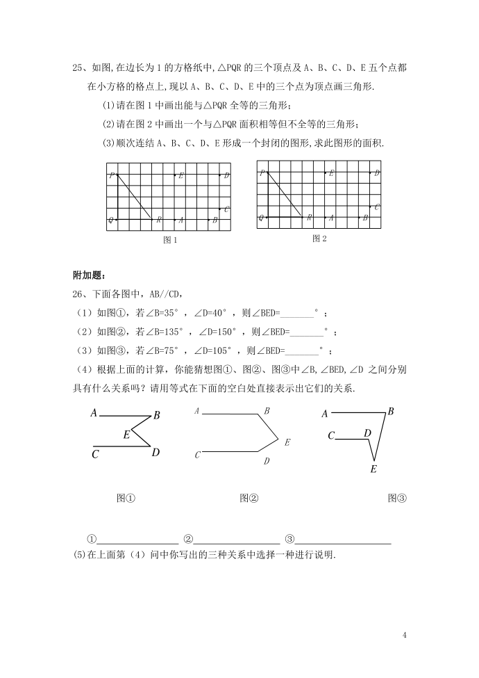 初一国际班试卷第4页