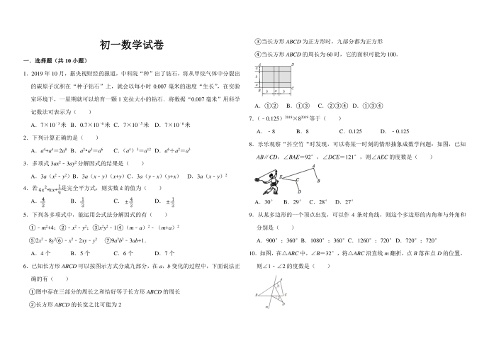 初一数学试卷第1页