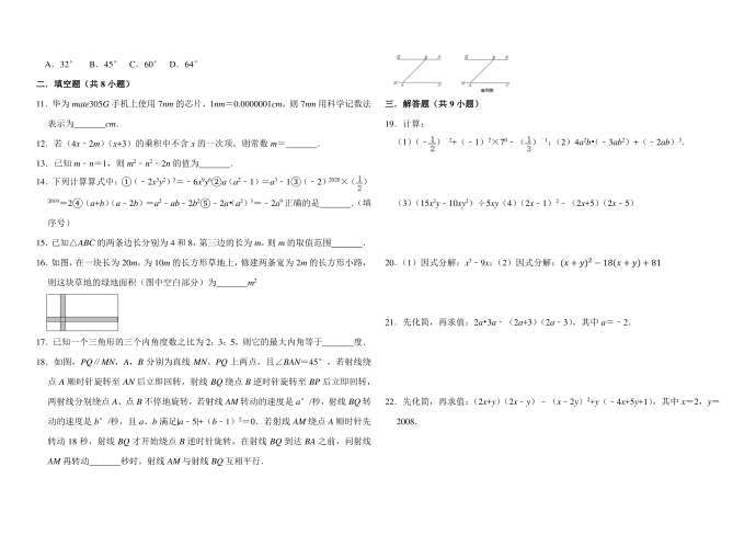 初一数学试卷第2页