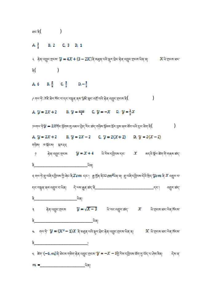 初二藏数学考试卷第2页