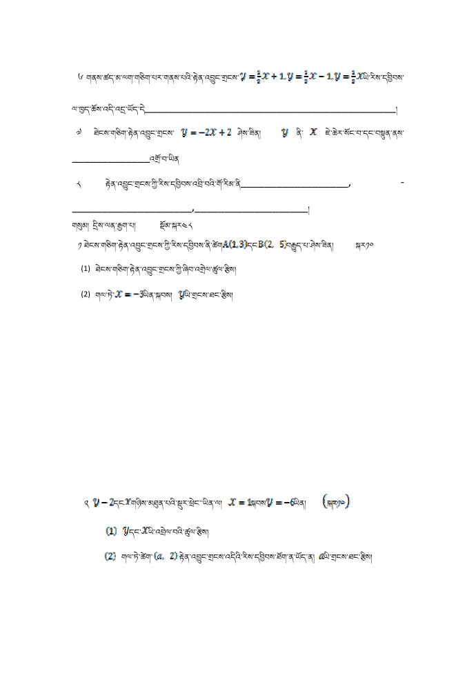 初二藏数学考试卷第3页